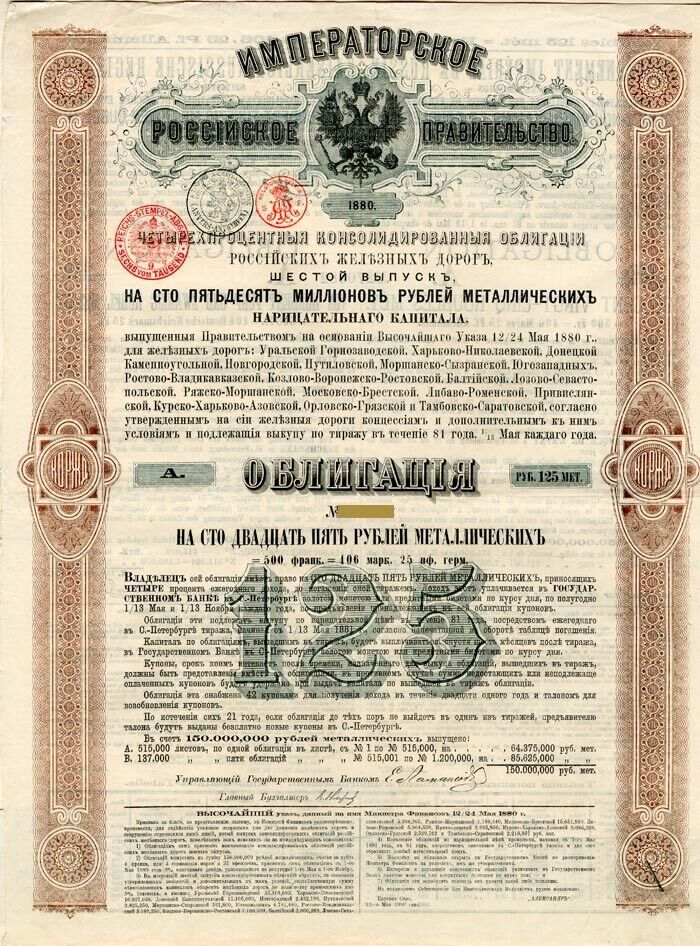 Imperial Government of Russia 4% 1880 Bond (Uncanceled) - Russian Bonds