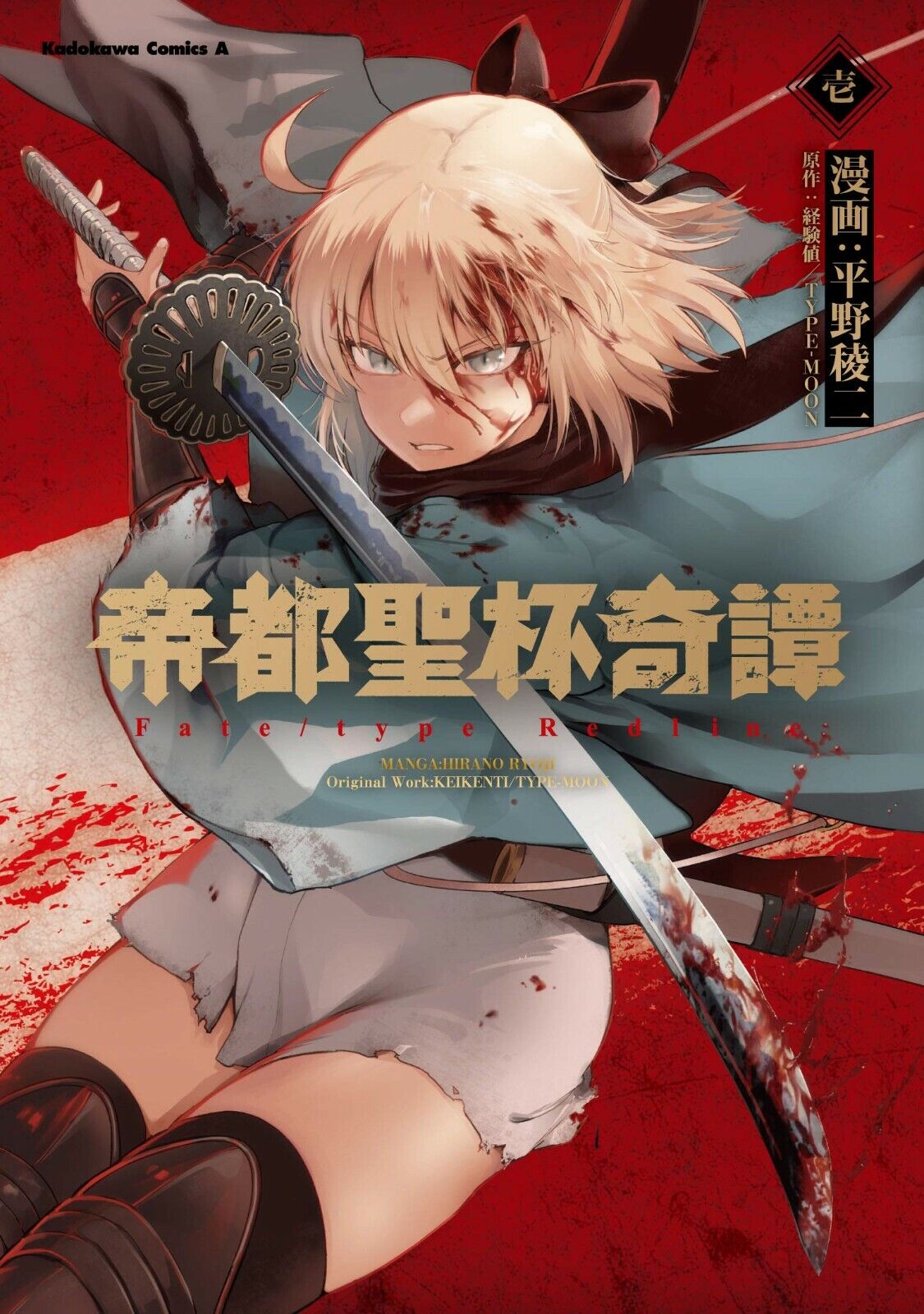 Teito Seihai Kitan Fate type Redline 1-5 Japanese Manga Comic Book Anime Set