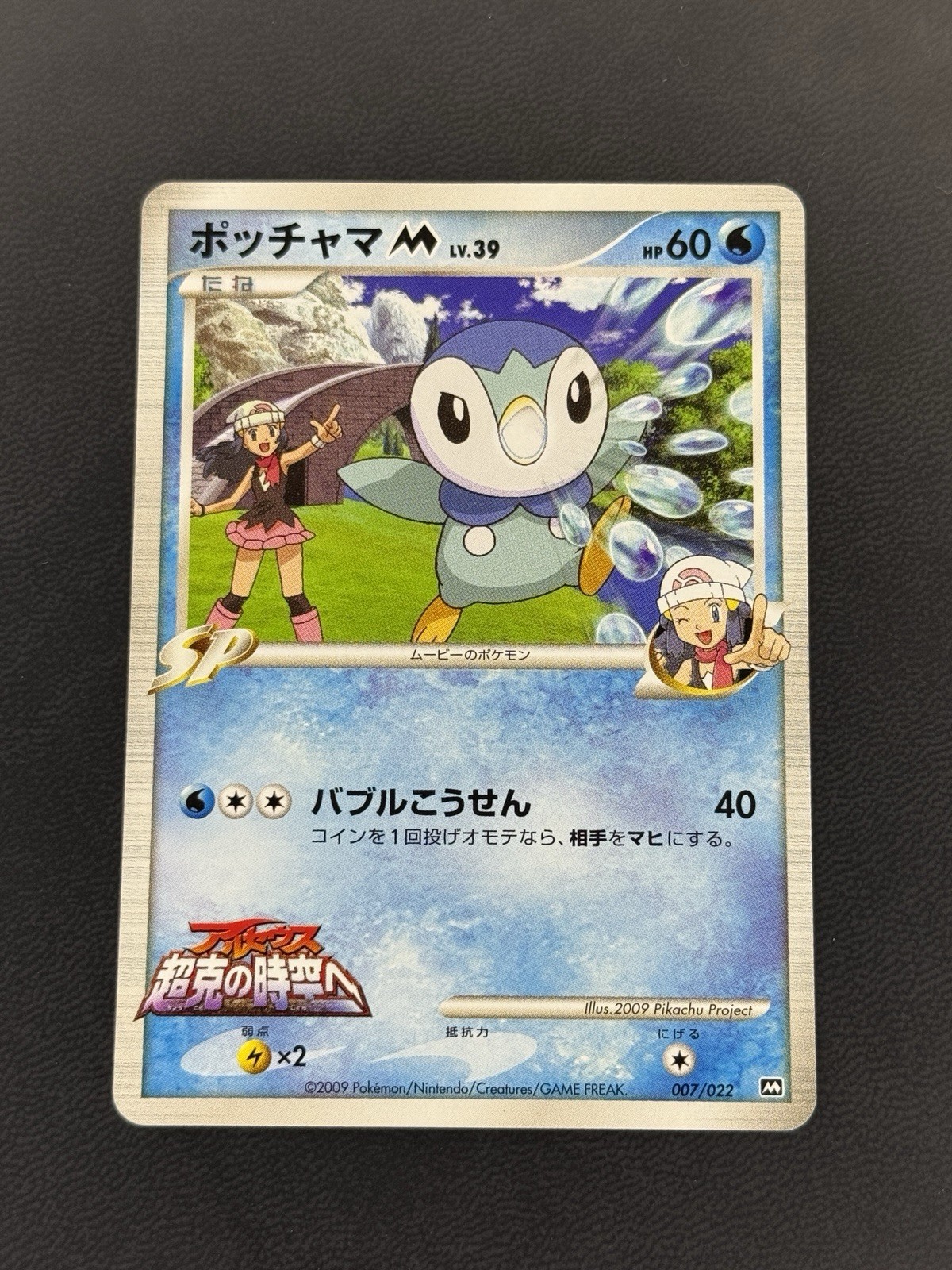 Pokémon TCG Piplup M 007/022 Movie Promo Japanese Card Pokémon TCG Piplup M 007/022 Movie Promo Japanese Card