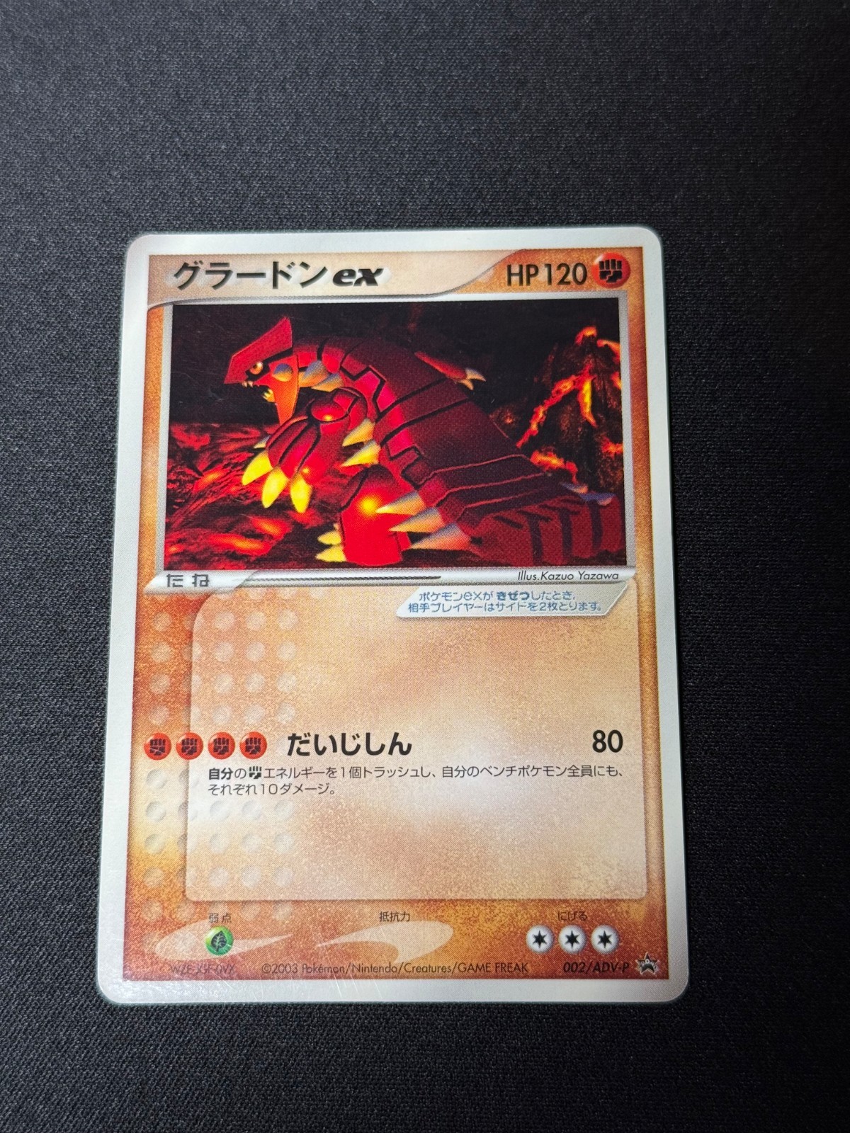 2003 Pokemon Japanese Groudon ex 002/ADV-P Vintage Promo