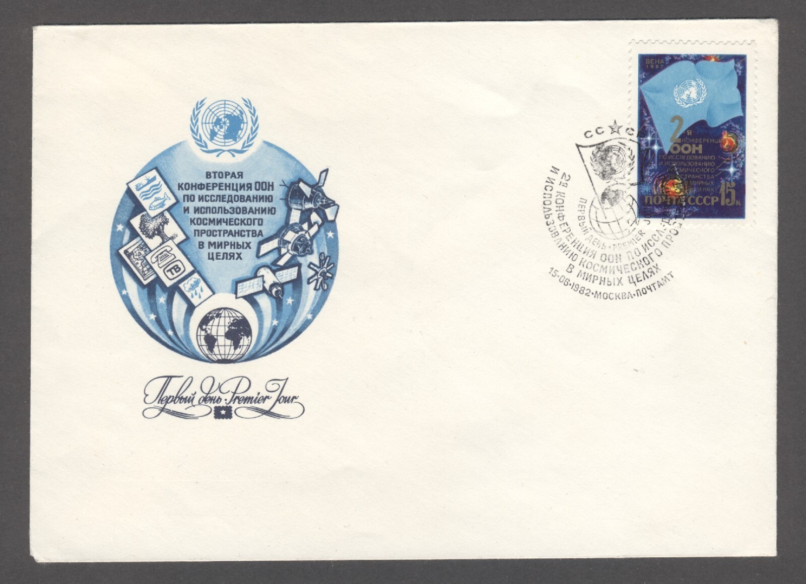 1982 Second UN Peaceful Space Use Conference First Day cover Day Stamp envelope 1982 Second UN Peaceful Space Use Conference First Day cover Day Stamp envelope