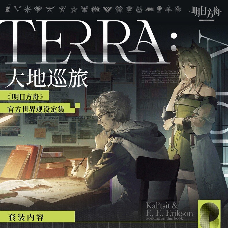 Official Arknights Terra: A Journey – Official Worldview Setting Art Book Official Arknights Terra: A Journey – Official Worldview Setting Art Book
