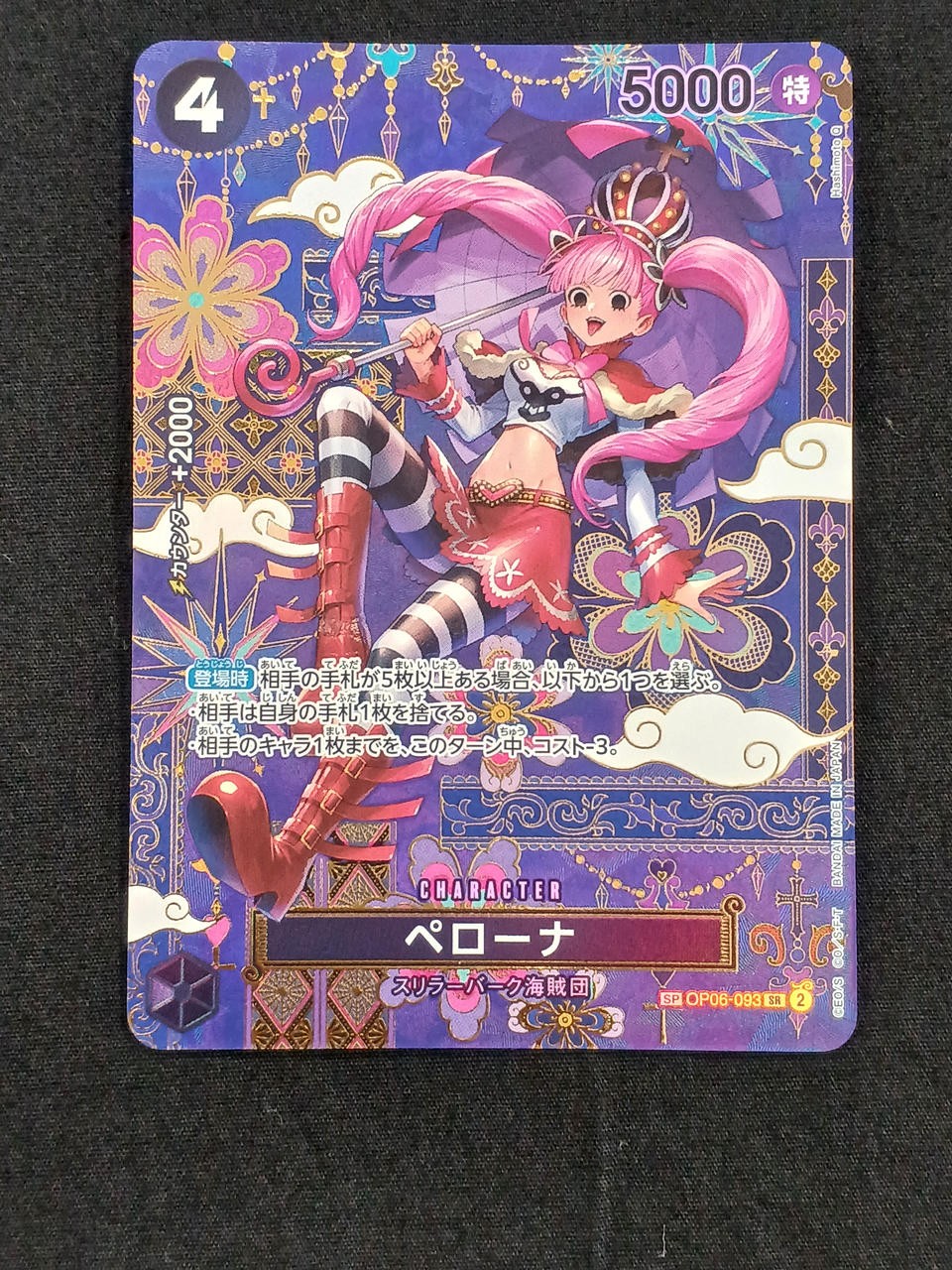 One Piece Card Perona SP Model OP06/093P2 SP BANDAI One Piece Card Perona SP Model OP06/093P2 SP BANDAI