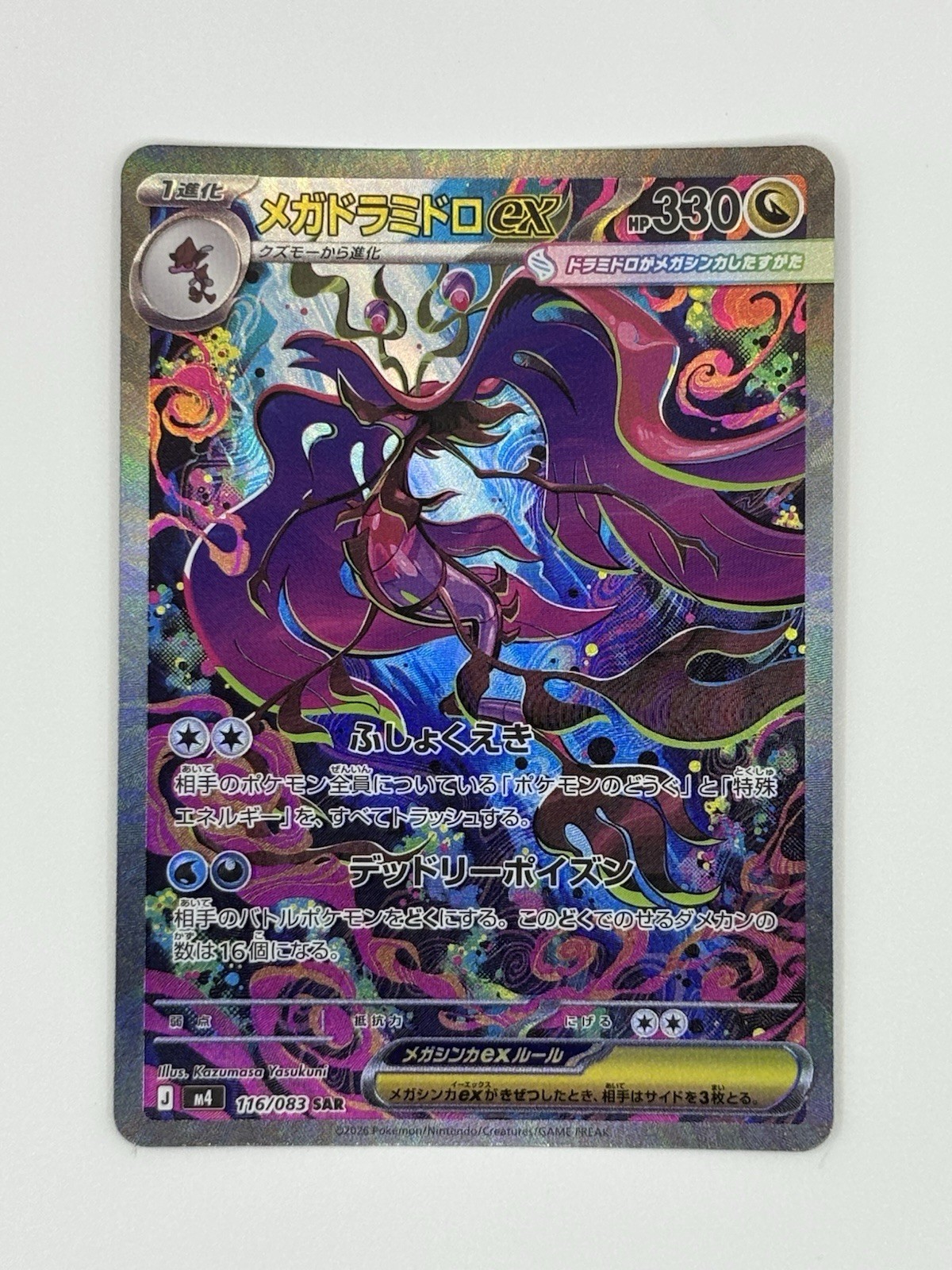 Mega Dragalge ex SAR 116/083 Japanese Ninja Spinner Near Mint Pokemon TCG Mega Dragalge ex SAR 116/083 Japanese Ninja Spinner Near Mint Pokemon TCG