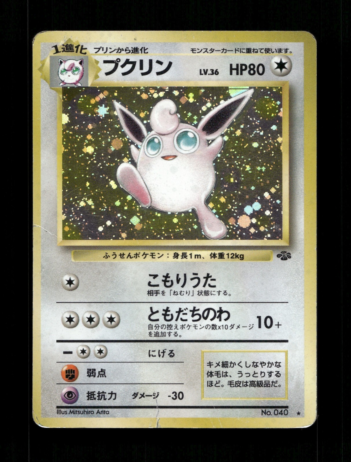 Wigglytuff Japanese Pokemon Jungle Holo Rare #2 Wigglytuff Japanese Pokemon Jungle Holo Rare #2
