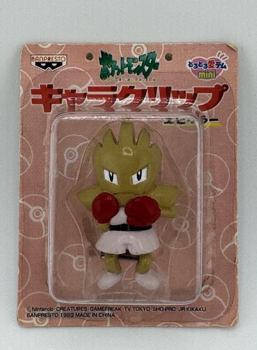 1999 Pokemon Hitmonchan Banpresto Character Clip Vintage Japan Prize MOC Rare 1999 Pokemon Hitmonchan Banpresto Character Clip Vintage Japan Prize MOC Rare