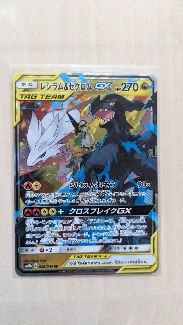 Pokemon Card Reshiram Zekrom GX SR 064/049 Dream League Full Art From Japan