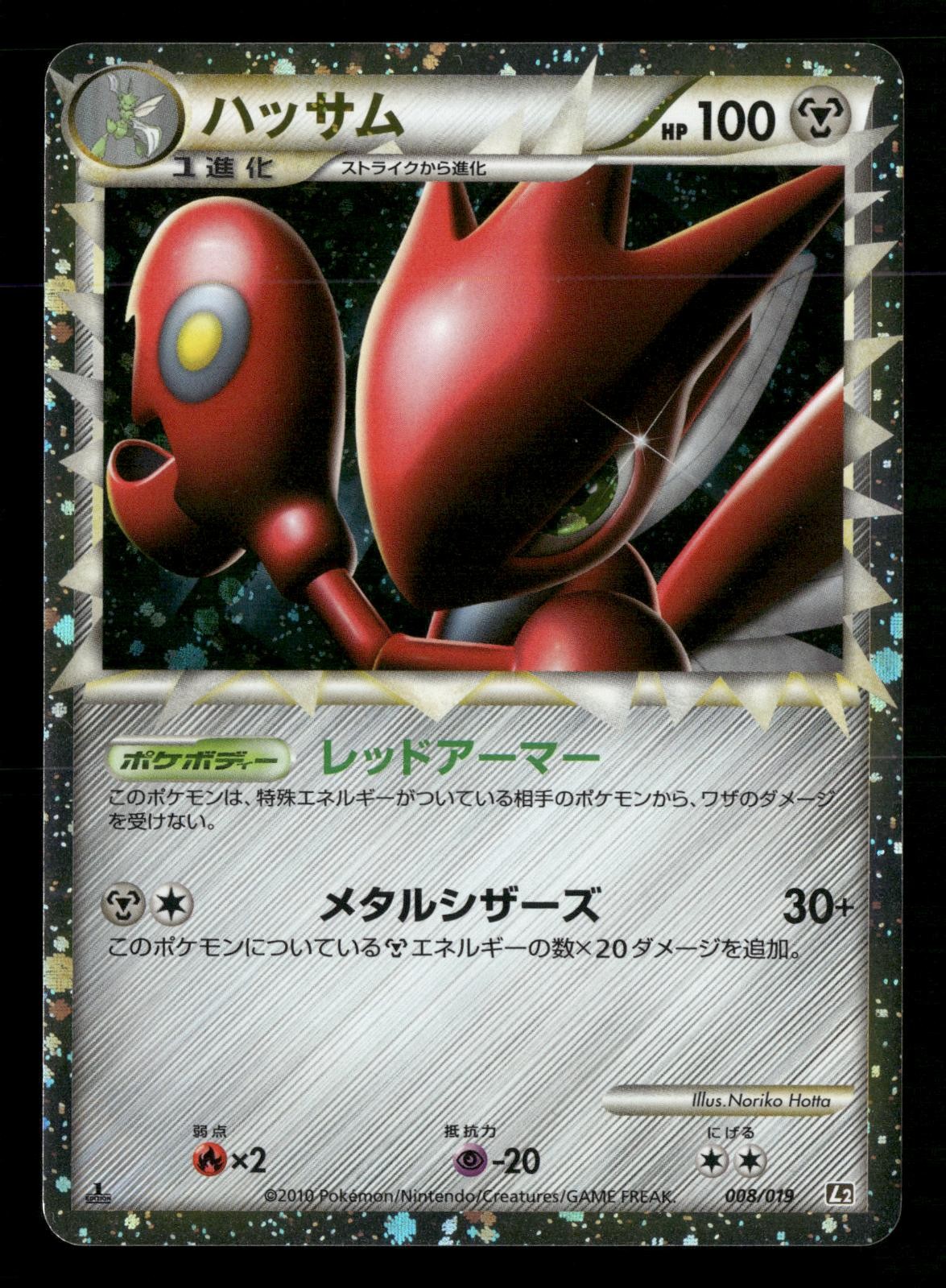 Scizor 008/019 1st Edition Steelix Half Deck L2 Pokemon Japanese LP-NM