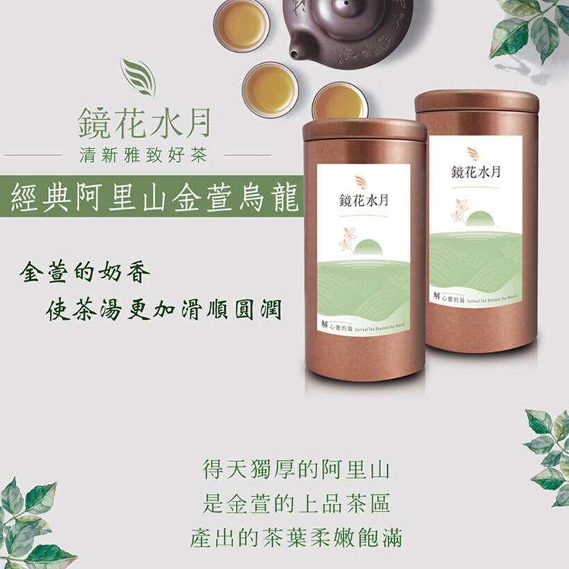 Taiwan Oolong Tea/ Alishan Golden Milk Jin Xuan Oolong Tea 台灣 阿里山金萱烏龍茶