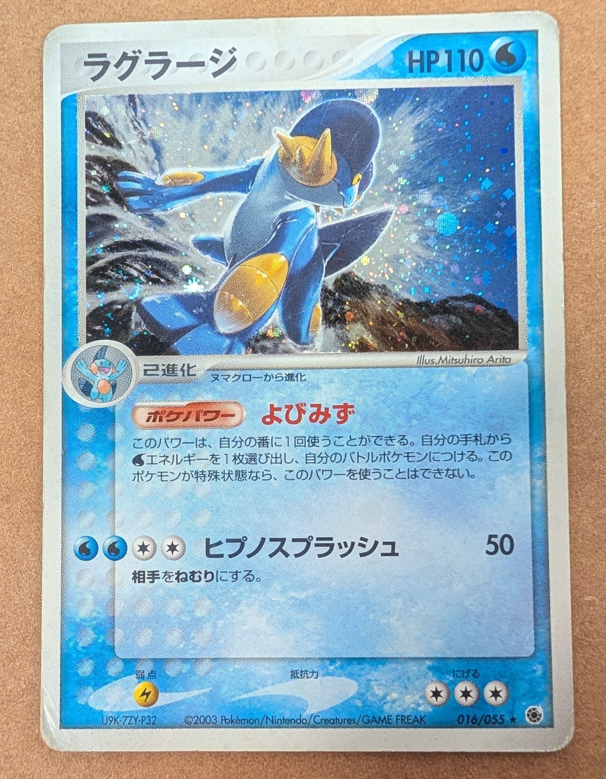 Pokemon 2003 Japanese Ruby Sapphire - Swampert 016/055 Holo Card - HP Pokemon 2003 Japanese Ruby Sapphire - Swampert 016/055 Holo Card - HP