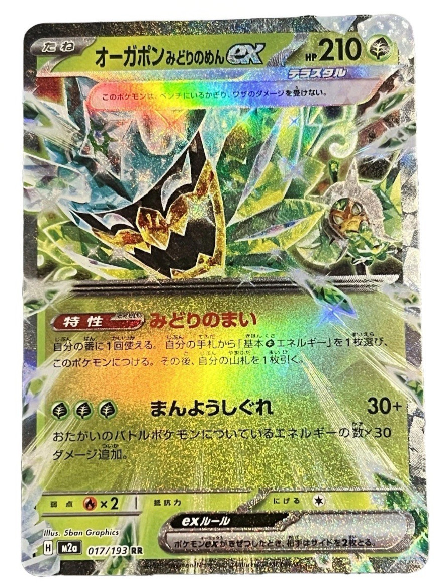 Pokemon Teal Mask Ogrepon ex 017/193 M2a: High Class Pack: Mega Dream Ex Holo JP Pokemon Teal Mask Ogrepon ex 017/193 M2a: High Class Pack: Mega Dream Ex Holo JP