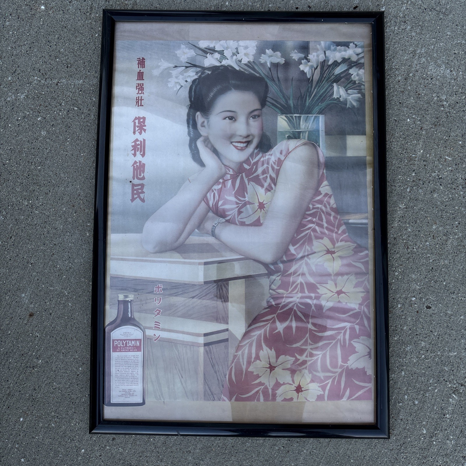 Original Vintage 1930’s Chinese Advertising Poster 21”x31” Original Vintage 1930’s Chinese Advertising Poster 21”x31”