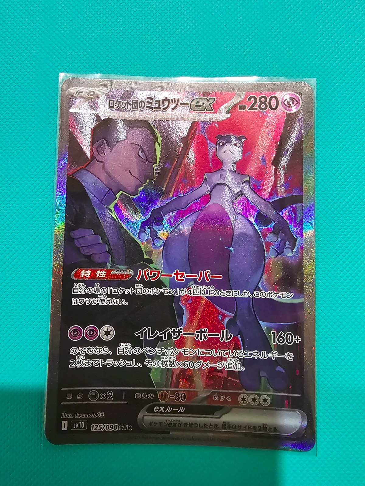 Team Rocket’s Mewtwo ex 125/098 SAR Glory Of Team Rocket Japanese Pokemon Card Team Rocket’s Mewtwo ex 125/098 SAR Glory Of Team Rocket Japanese Pokemon Card
