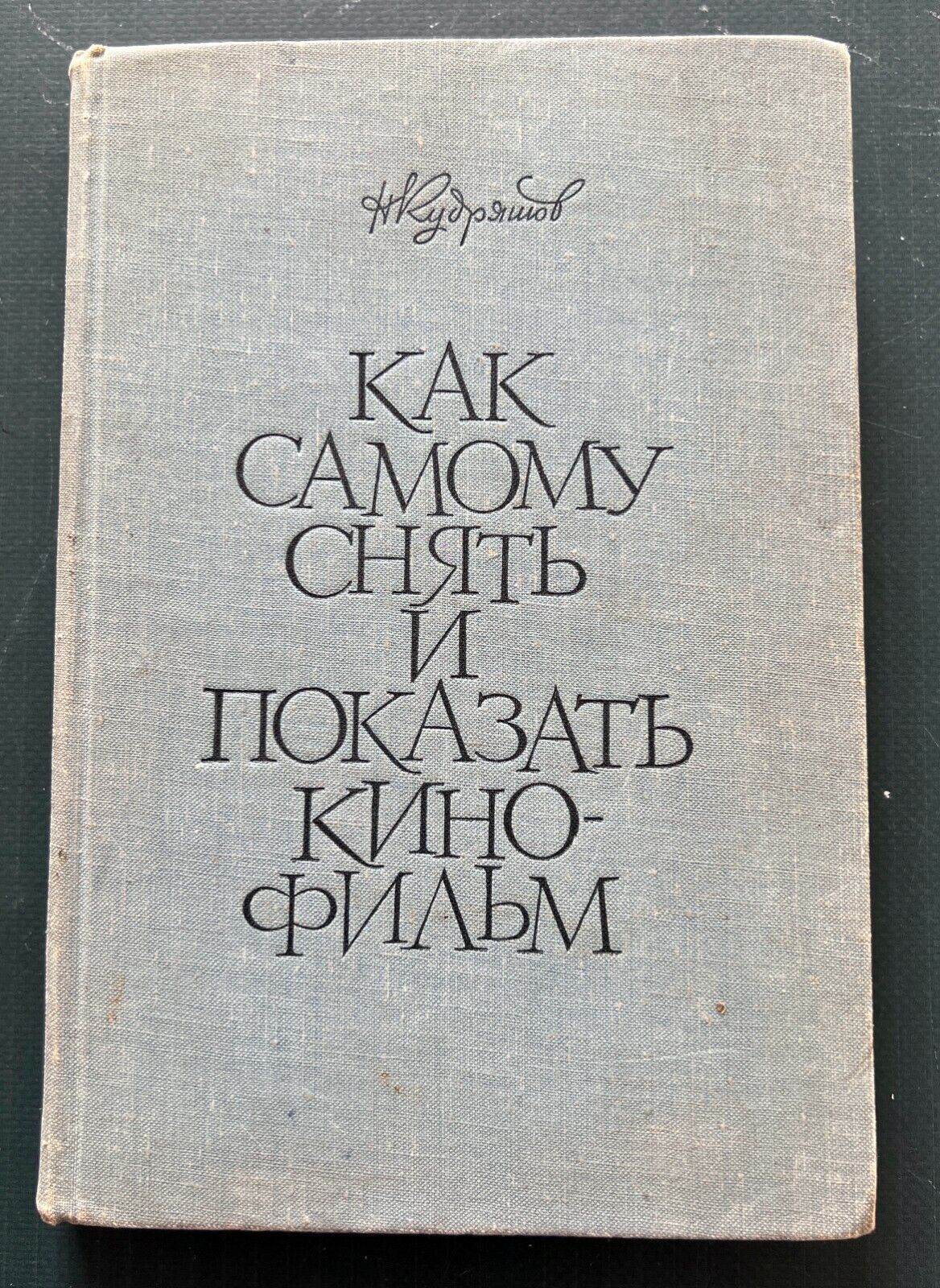 1966 How to Shoot & Show Movie yourself Russian Soviet Vintage Book Manual Rare