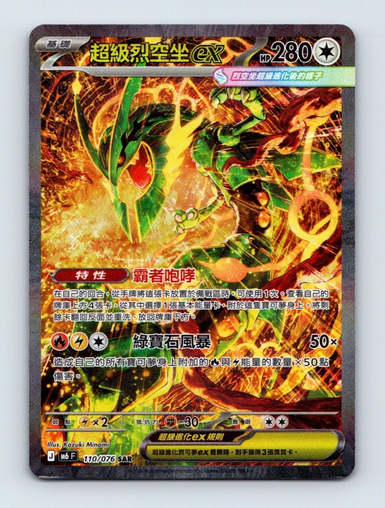 Mega Rayquaza ex #110/076 Chinese Storm Emeralda Pokemon Card NM