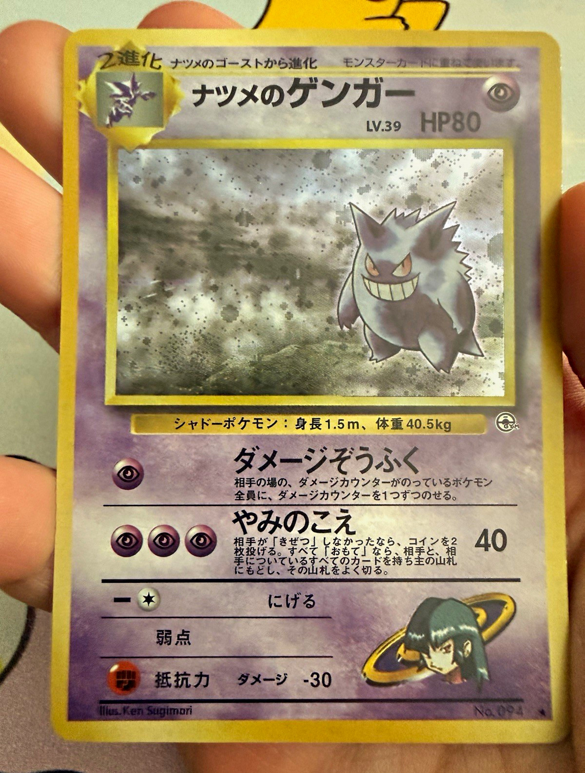 Sabrina\'s Gengar 094 Challenge from the Darkness HP 80 Holo Rare (Japanese) Sabrina\'s Gengar 094 Challenge from the Darkness HP 80 Holo Rare (Japanese)