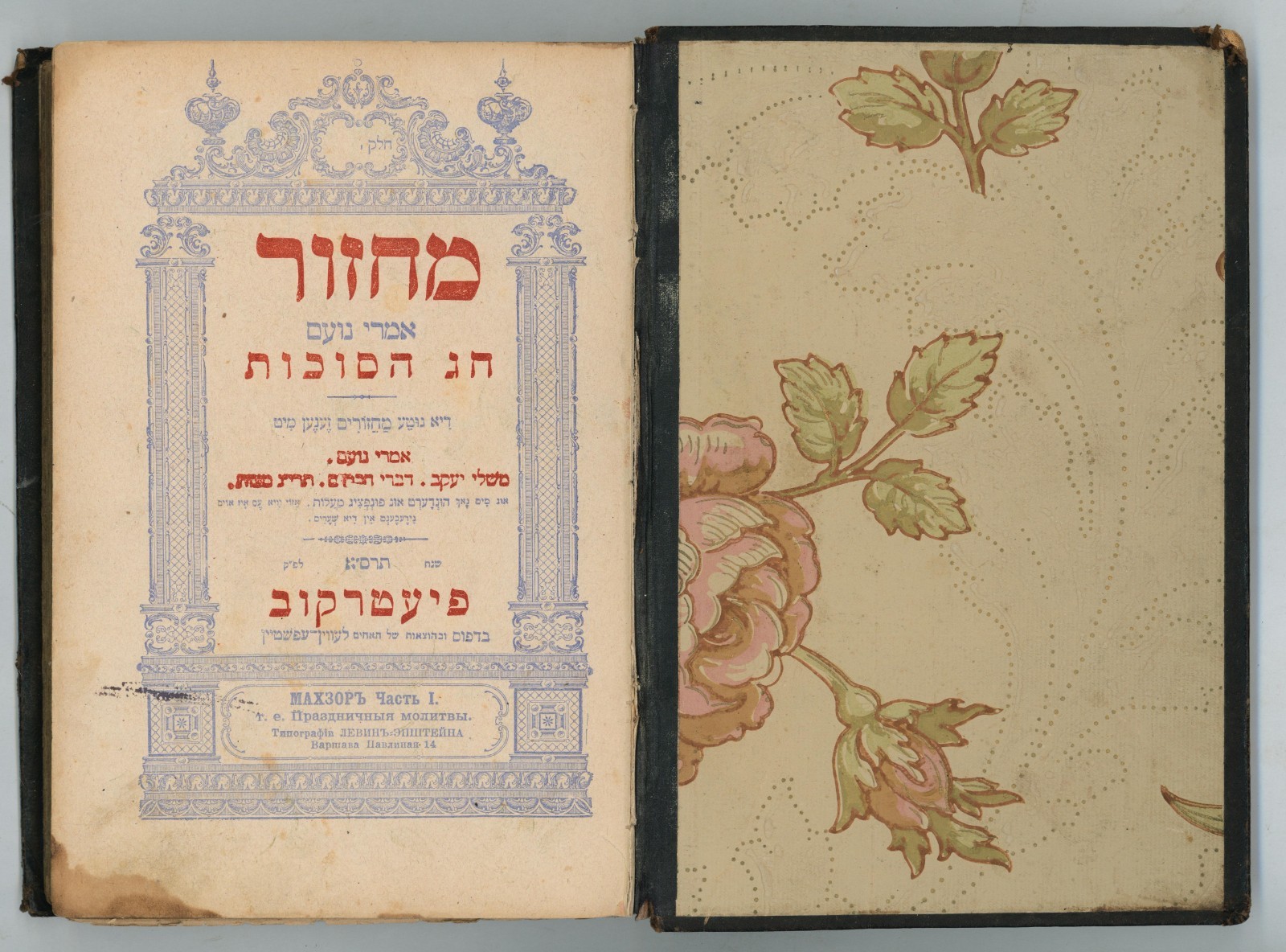Judaica Antique Nice Hebrew Prayer Book Machzor Succos, Pieterkow 1901. Judaica Antique Nice Hebrew Prayer Book Machzor Succos, Pieterkow 1901.