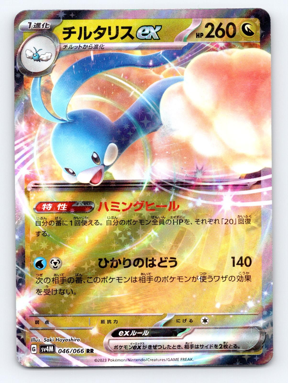 Altaria EX 046/066 Double Rare Future Flash Pokemon Japanese Holo Lightly Played