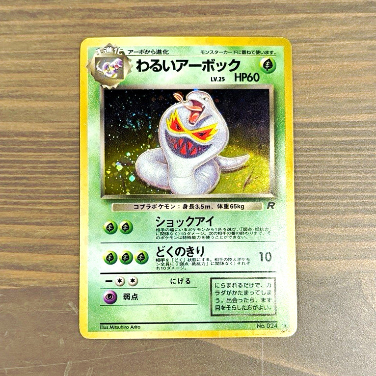 Pokémon TCG Dark Arbok Rocket Gang Holo Rare No.024 Japanese (1996) DMG Pokémon TCG Dark Arbok Rocket Gang Holo Rare No.024 Japanese (1996) DMG