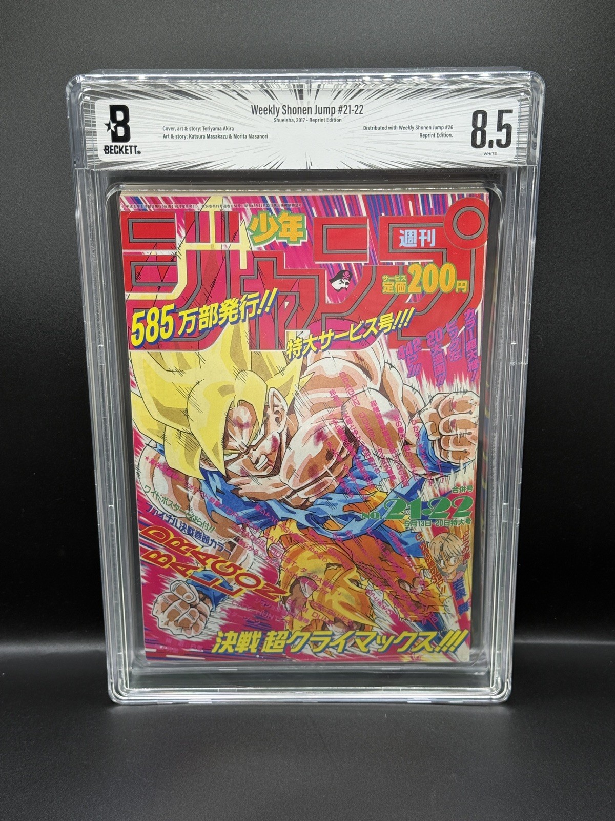 Dragon Ball Weekly Shonen Jump 1991 #21-22 2017 Reprint BGS 8.5 Toriyama Goku Dragon Ball Weekly Shonen Jump 1991 #21-22 2017 Reprint BGS 8.5 Toriyama Goku