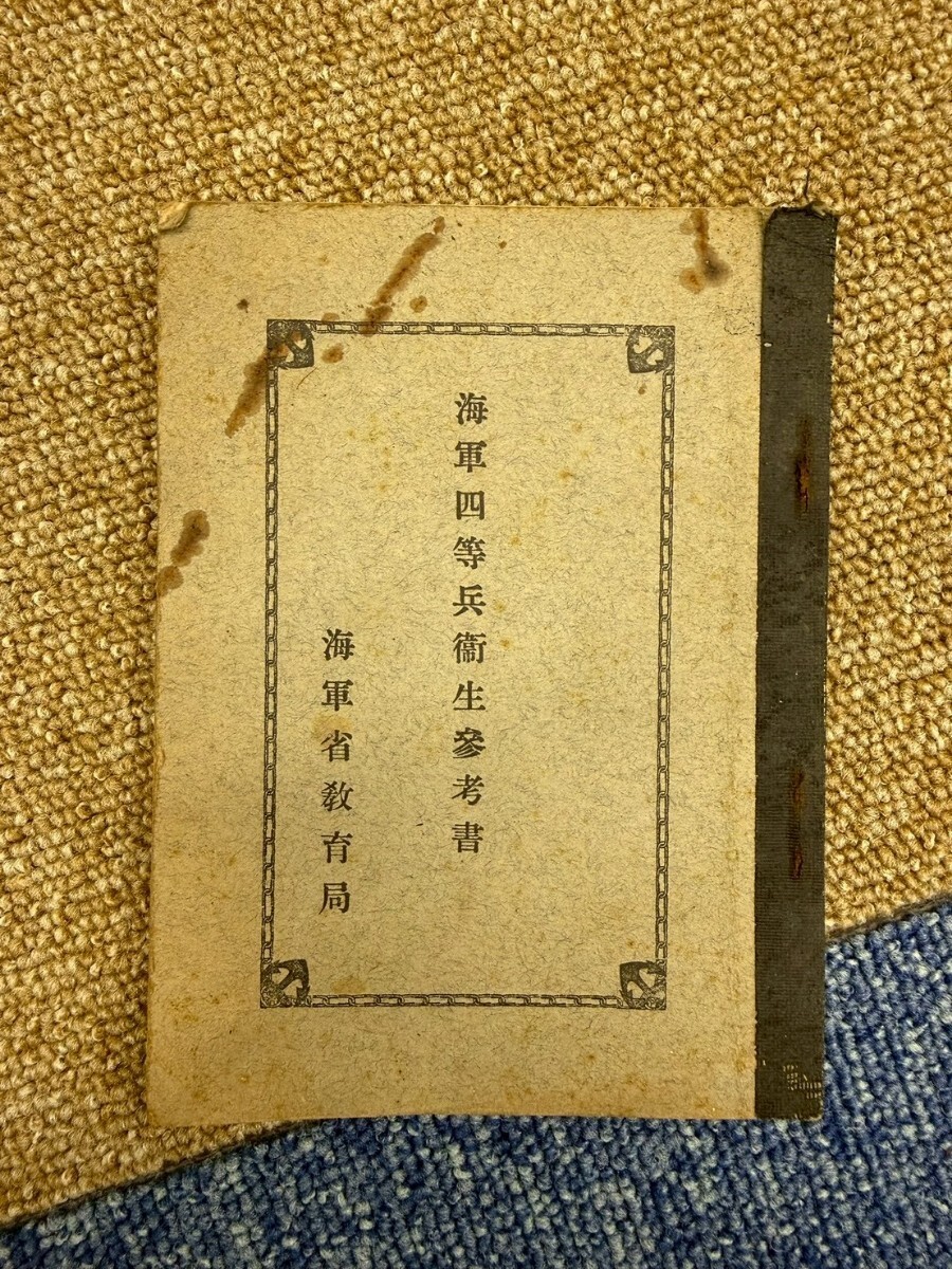 WWII Imperial Japanese Navy 1938 Medical First Aid Training Manual Named