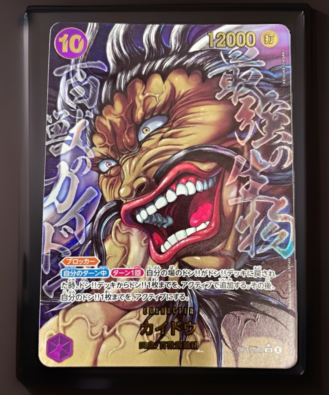 One Piece Kaido OP17-062 SR Alternative Art Japanese One Piece Kaido OP17-062 SR Alternative Art Japanese