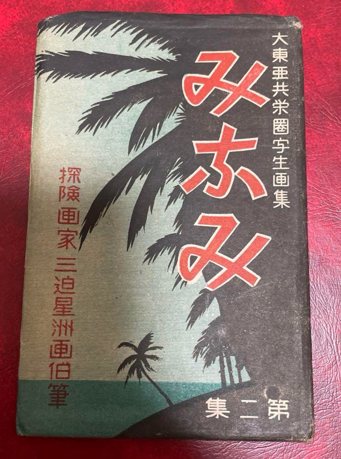 WW2 Imperial Japanese Art Postcards Greater East Asia Co-Prosperity Sphere