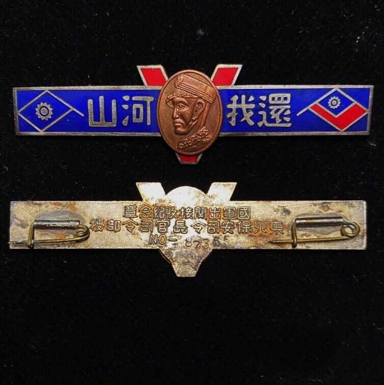 China, Republic. Medal of Kuomintang Dispatch Troops in the Northeast brass nice