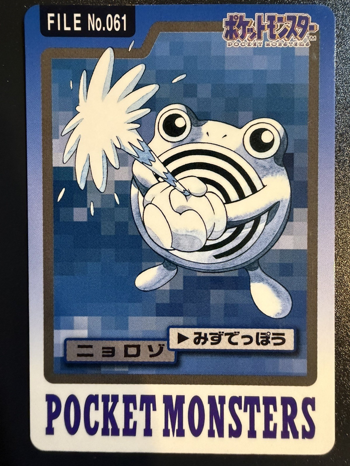 Bandai Pokémon Poliwhirl No.061 1997 Japanese Pocket Monsters Trading Card Bandai Pokémon Poliwhirl No.061 1997 Japanese Pocket Monsters Trading Card