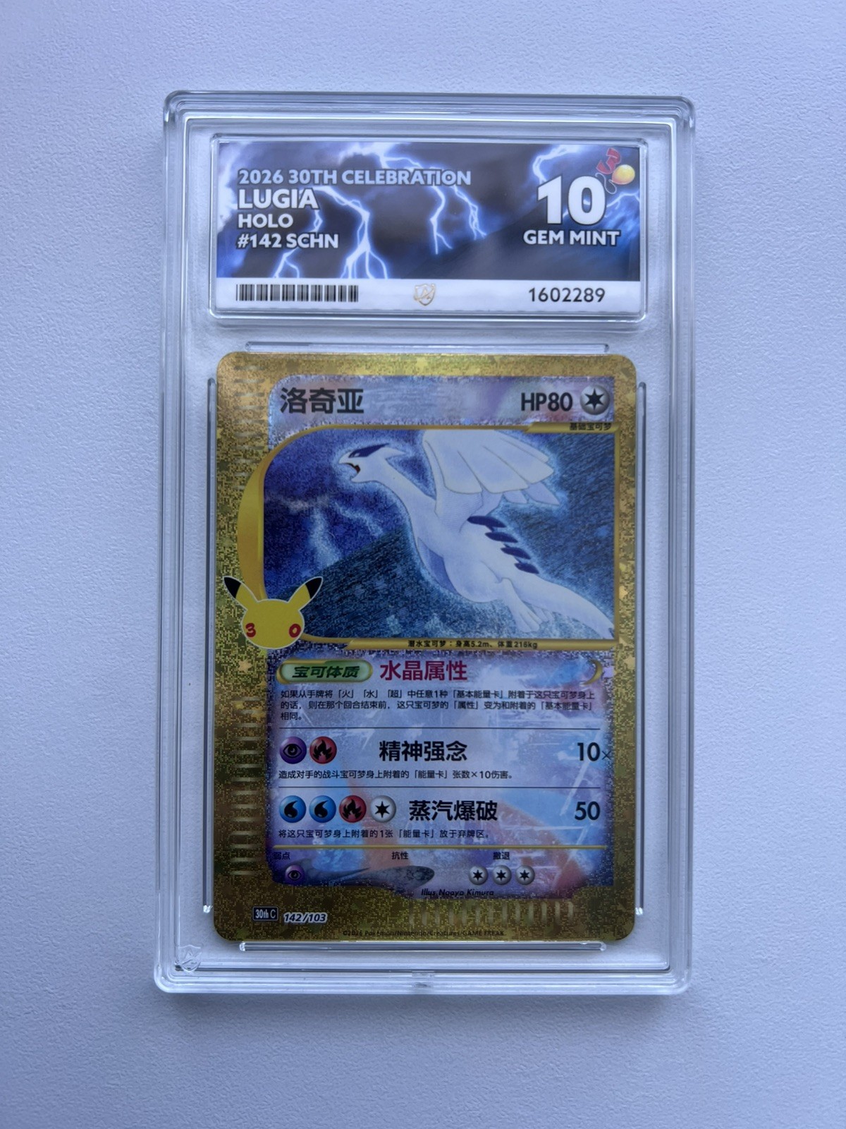 Lugia 142/103 ACE 10 30th Celebration Pokemon Card Chinese (perfect subgrades) Lugia 142/103 ACE 10 30th Celebration Pokemon Card Chinese (perfect subgrades)
