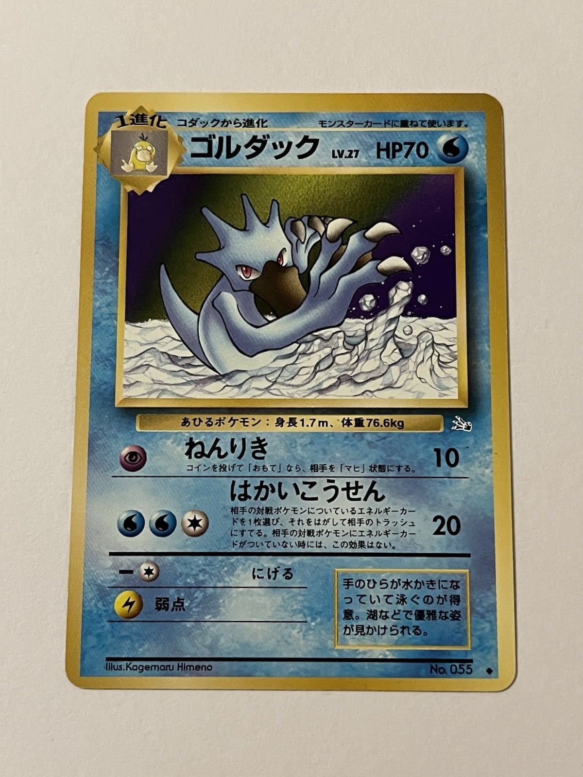 Golduck Fossil Vintage 1996 JP Pokemon card near MINT to MINT  💎💎💎💎💎