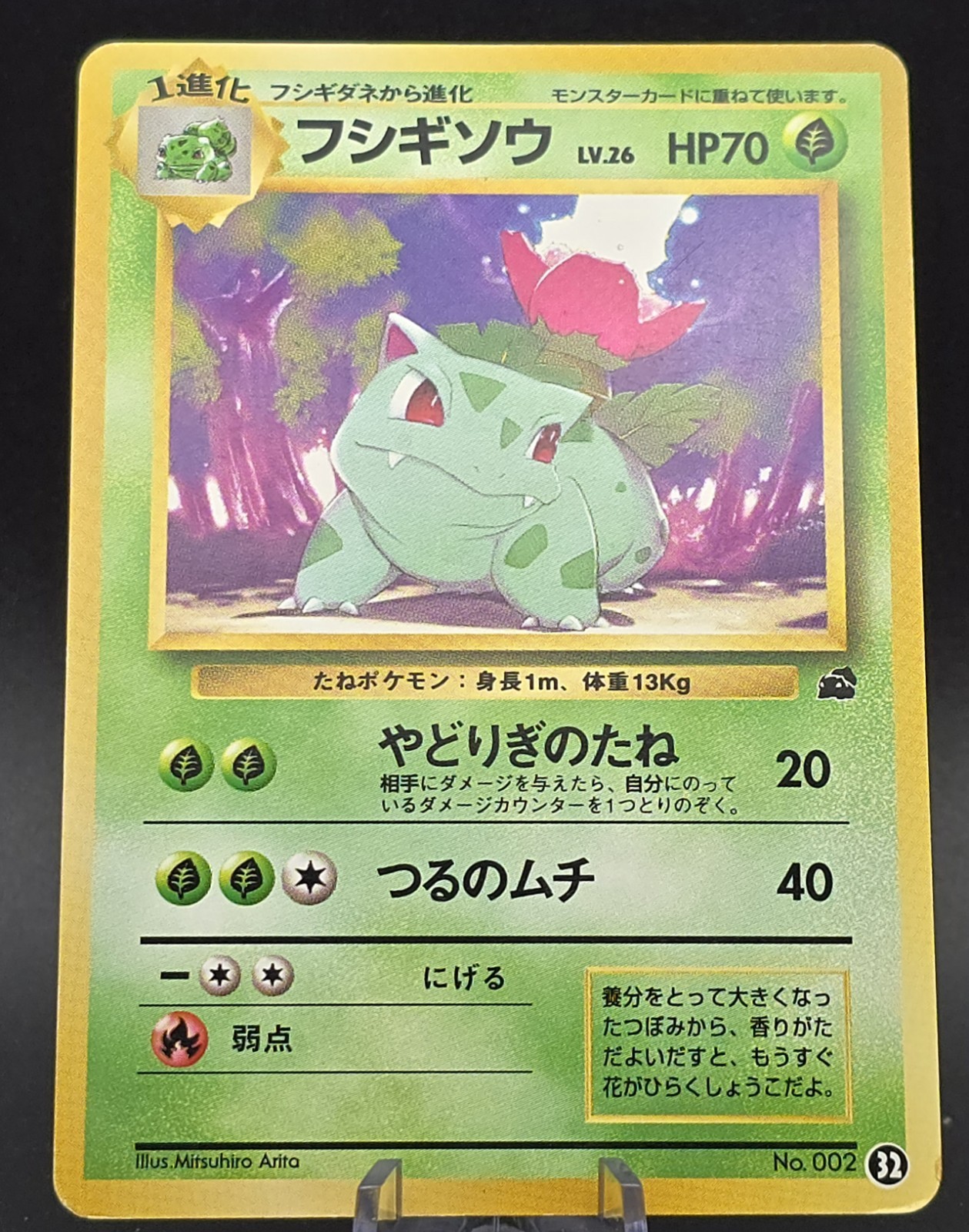 Ivysaur - No. 002 VHS Bulbasaur Intro Deck 22 Japanese 