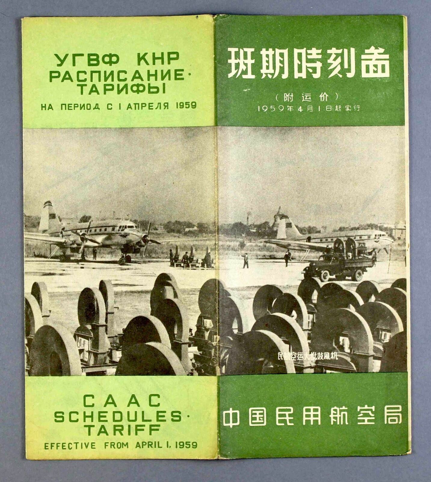 CAAC AIRLNE TIMETABLE APRIL 1959 CIVIL AVIATION ADMINISTRATION OF CHINA CAAC AIRLNE TIMETABLE APRIL 1959 CIVIL AVIATION ADMINISTRATION OF CHINA