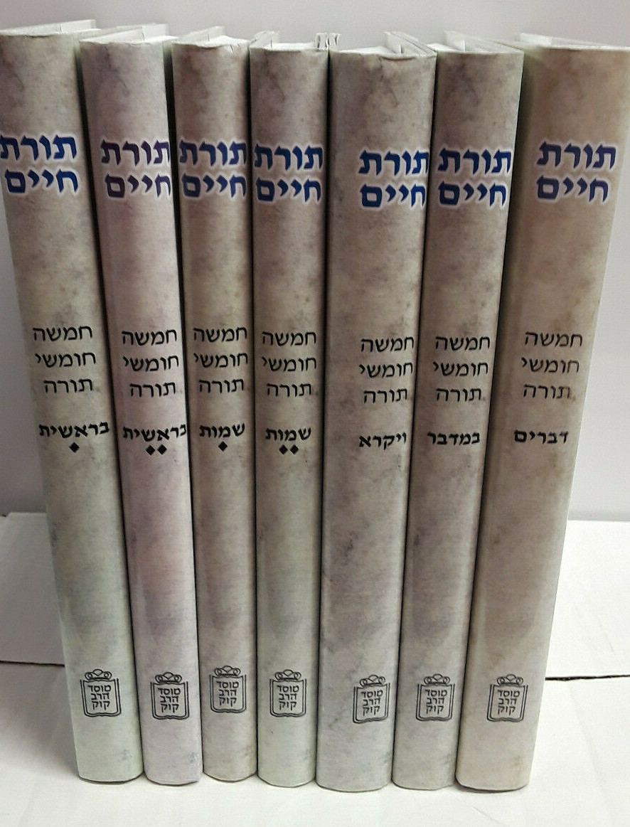 7 Volume Set Chumash Toras Chaim Torat Haim Mossad Harav Kook תורת חיים מוסד קוק 7 Volume Set Chumash Toras Chaim Torat Haim Mossad Harav Kook תורת חיים מוסד קוק