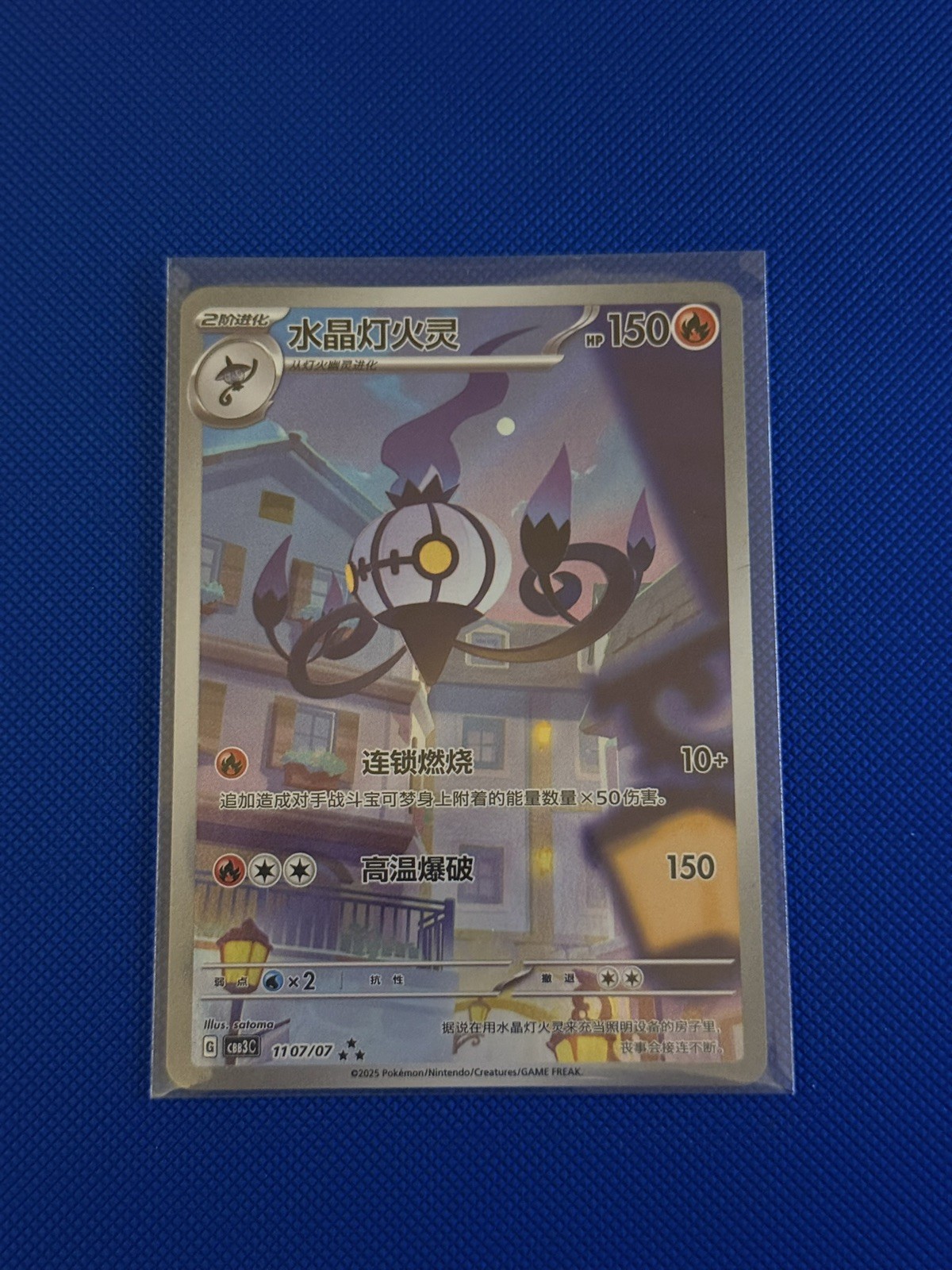 Pokémon TCG Chandelure 1107/07 Art Rare SV3C (Chinese Exclusive) NM Pokémon TCG Chandelure 1107/07 Art Rare SV3C (Chinese Exclusive) NM