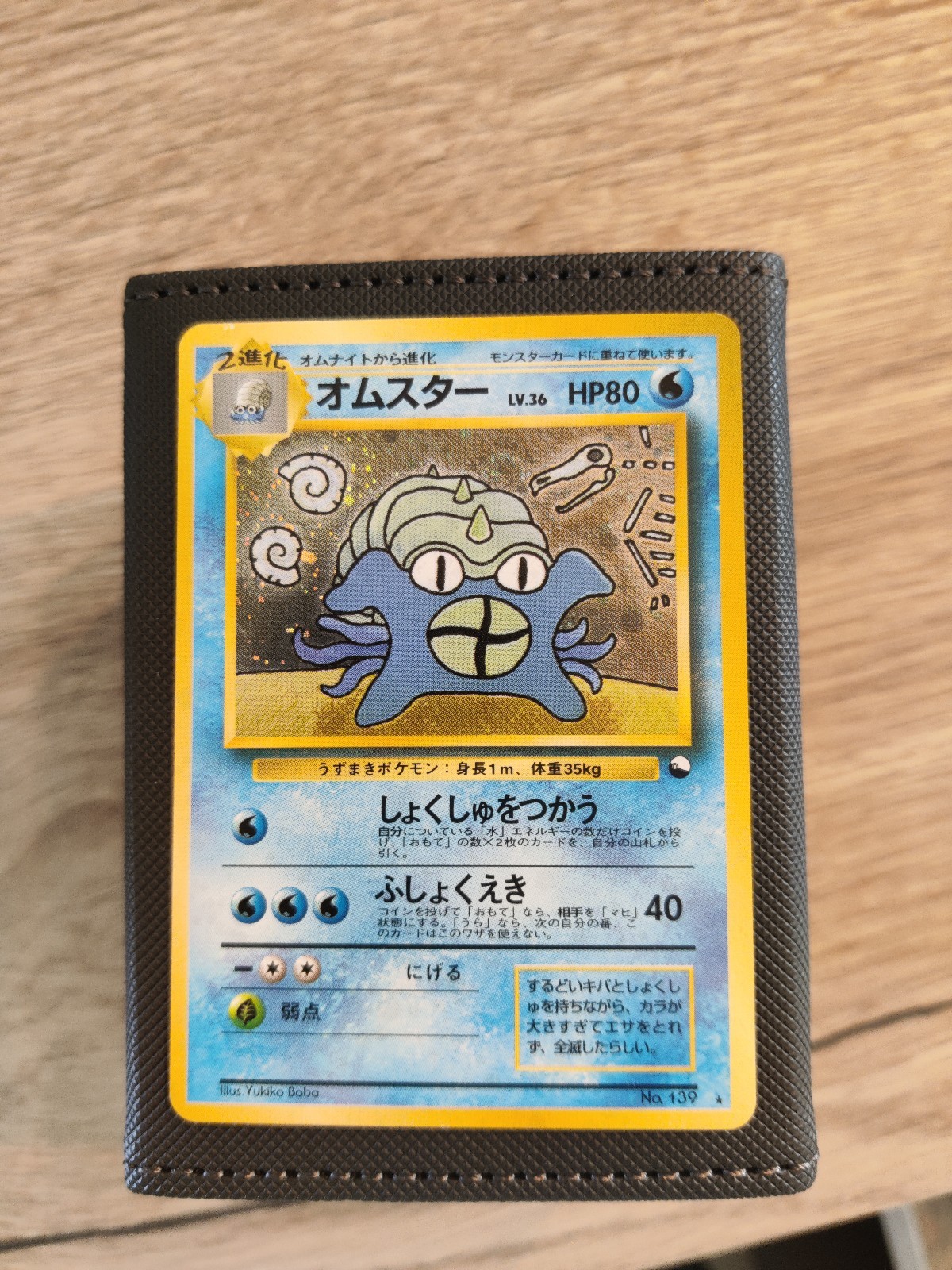 🔥 Pokemon Omastar / Amonistar Masaki Promo Holo No.139 - Vintage Rare 🔥