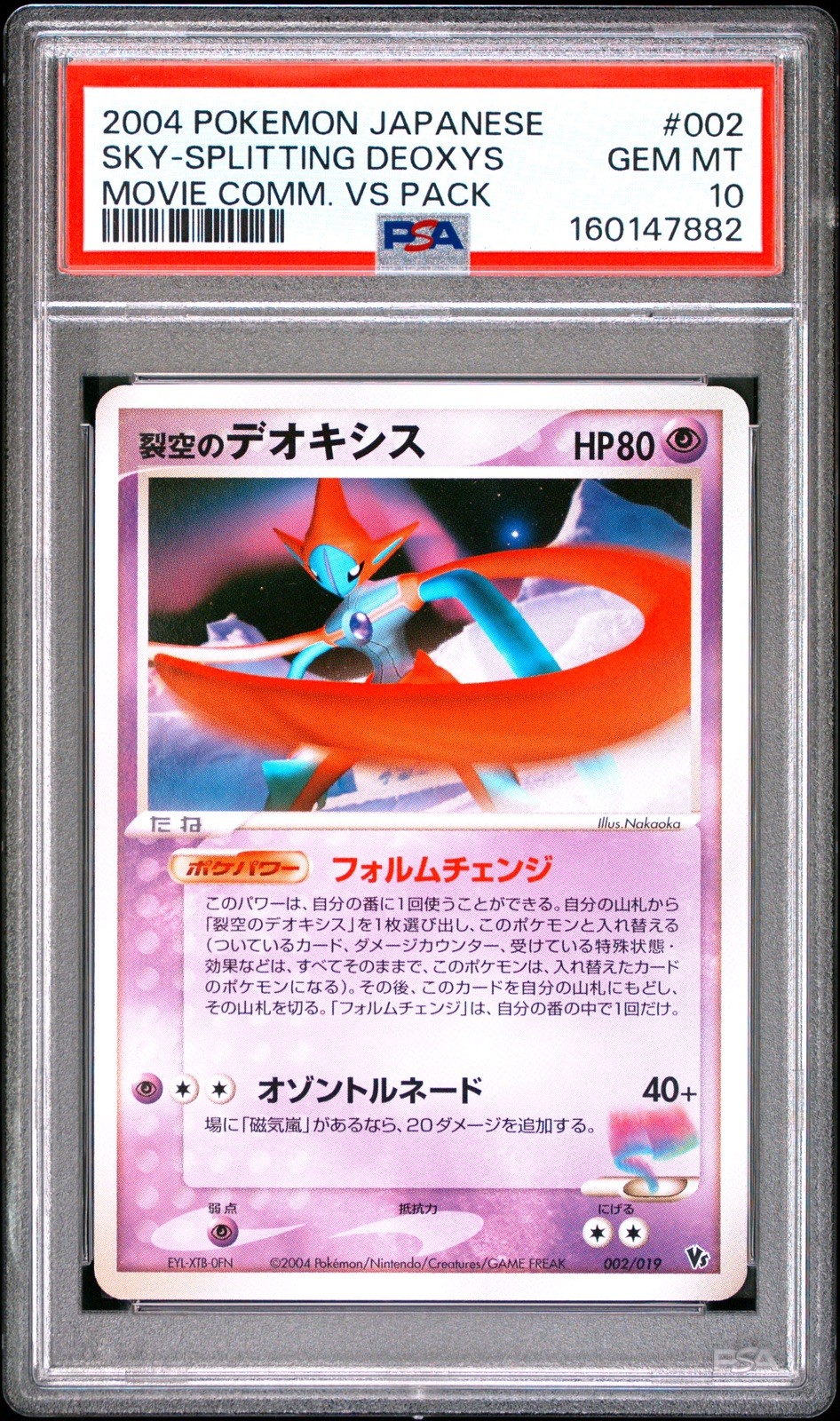 2004 POKEMON SKY SPLITTING DEOXYS MOVIE COMMEMORATION VS PACK PSA 10 002/019 2004 POKEMON SKY SPLITTING DEOXYS MOVIE COMMEMORATION VS PACK PSA 10 002/019