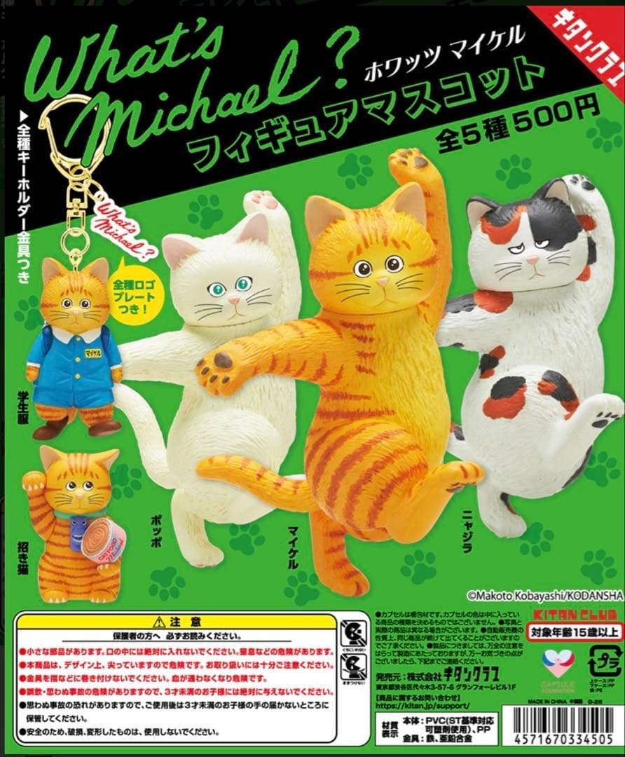 What\'s Michael? Figure Mascot complete set 5 Gacha NEW What\'s Michael? Figure Mascot complete set 5 Gacha NEW