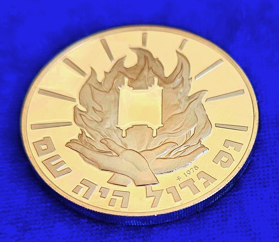 Hebrew Jewish Flame Torah Menorah Round Medallion 1978 Israel Judaica Judaism Hebrew Jewish Flame Torah Menorah Round Medallion 1978 Israel Judaica Judaism