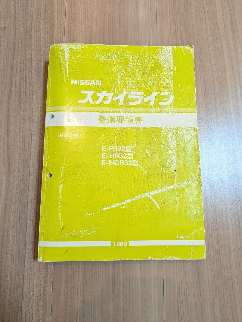 Nissan Skyline R32 Maintenance Manual Brochure May 1989 E-FR32 HR32 HCR32