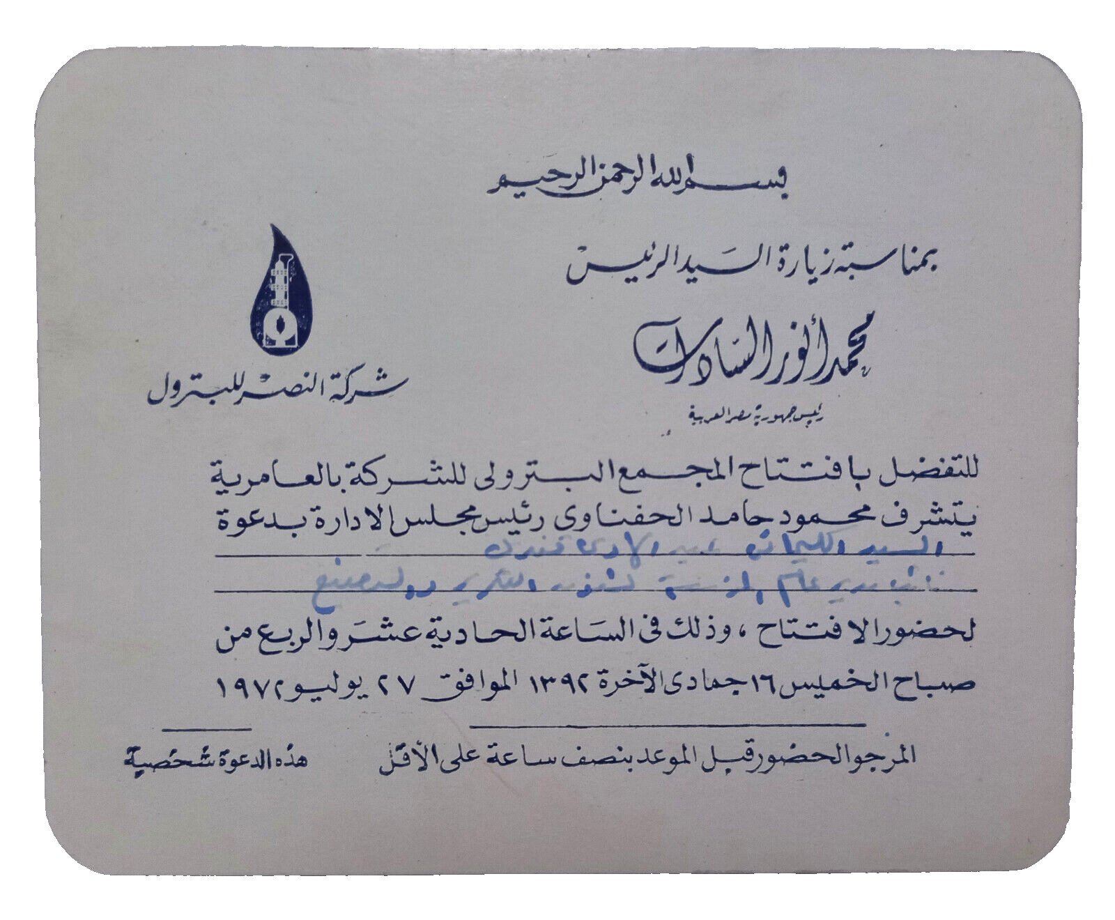 Egypt 1972 invitation Nasr Petroleum Company inaugurated by President Sadat