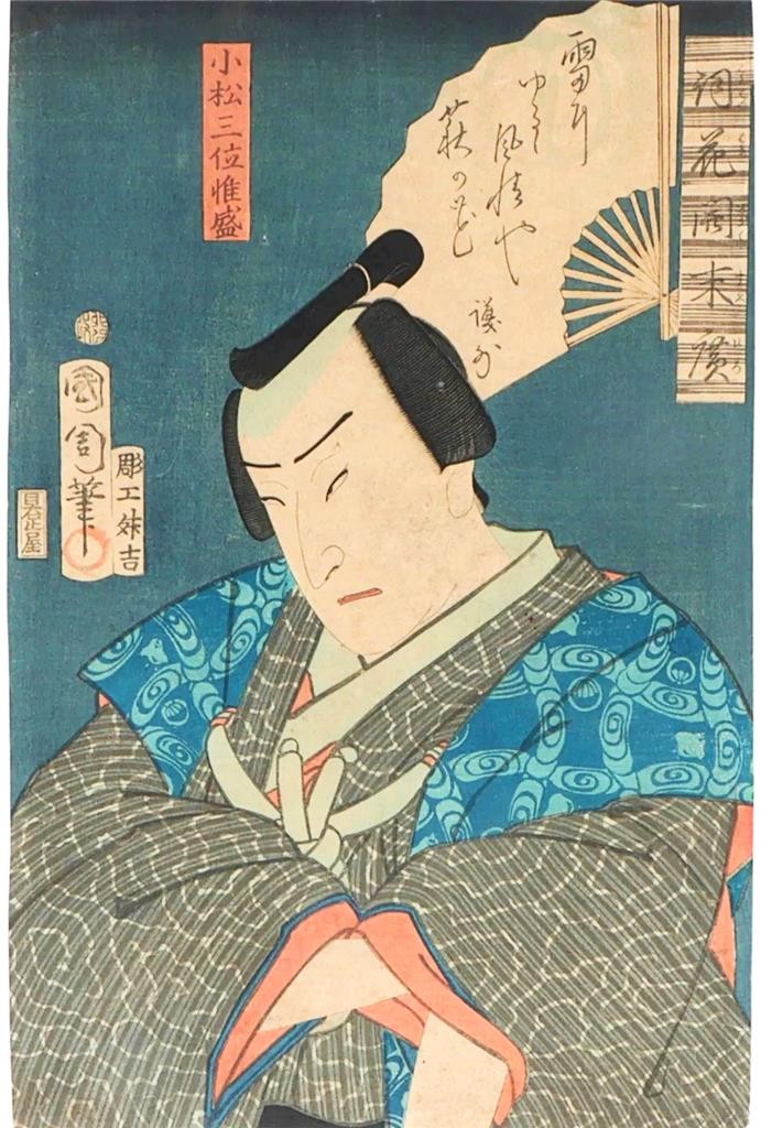 Antique Japanese Woodblock Print by Toyohara Kunichika -Hero Kiyomori- c.1867