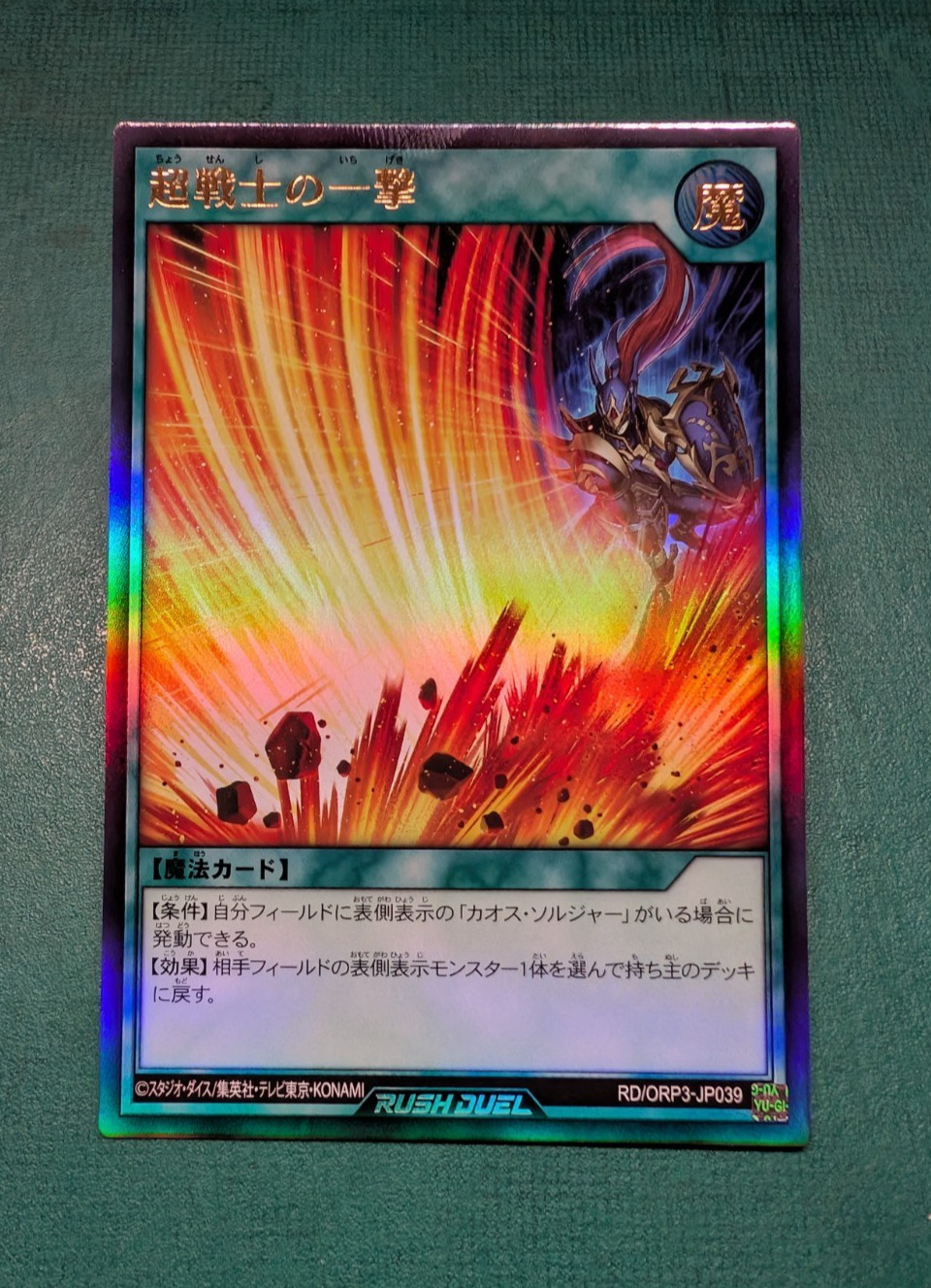 Yugioh Rush Duel RD/ORP3-JP039 Super Soldier Strike Ultra rare NM Yugioh Rush Duel RD/ORP3-JP039 Super Soldier Strike Ultra rare NM