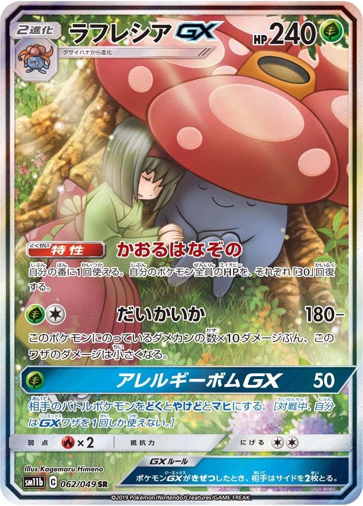 Japanese Pokemon Card 062/049 Vileplume GX SR SM11b Full Art Rare Japanese Pokemon Card 062/049 Vileplume GX SR SM11b Full Art Rare