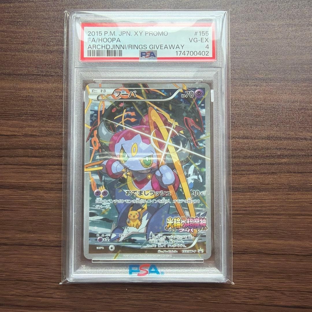 Hoopa Pokemon Movie Promo Holo 155/XY-P PSA 4 Used