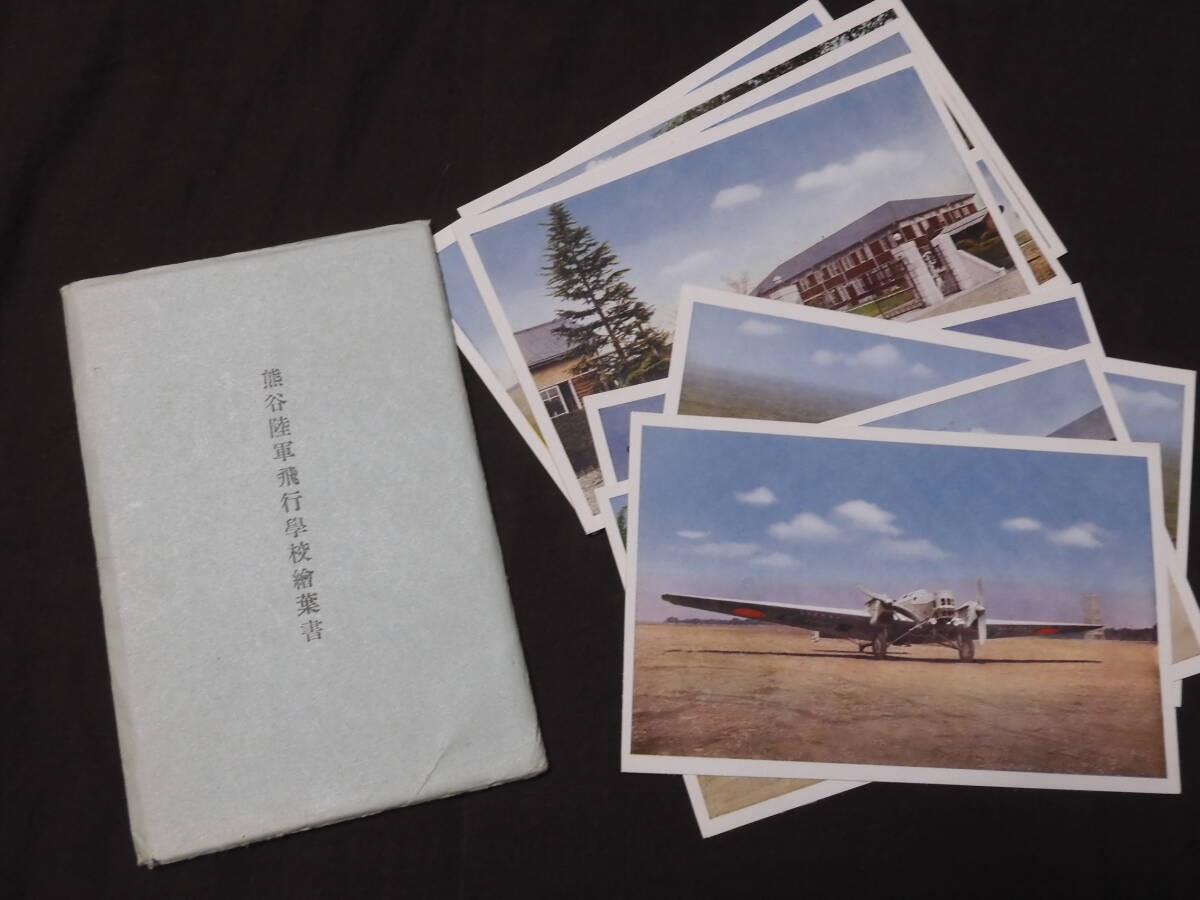 WWII Imperial Japanese Army Air Force Aviation School Aircraft Postcards 8pc