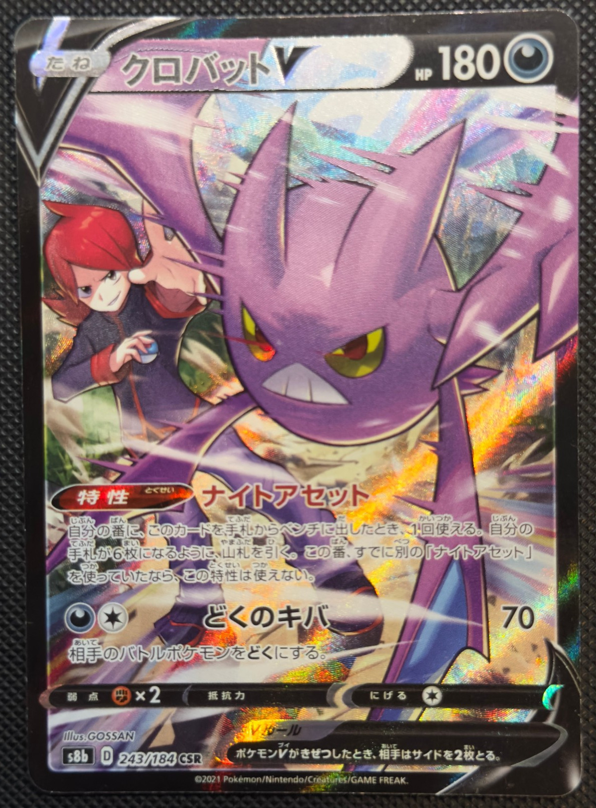 Pokemon TCG Crobat V 243/184 S8b: VMAX Climax Holo (Japanese) NM