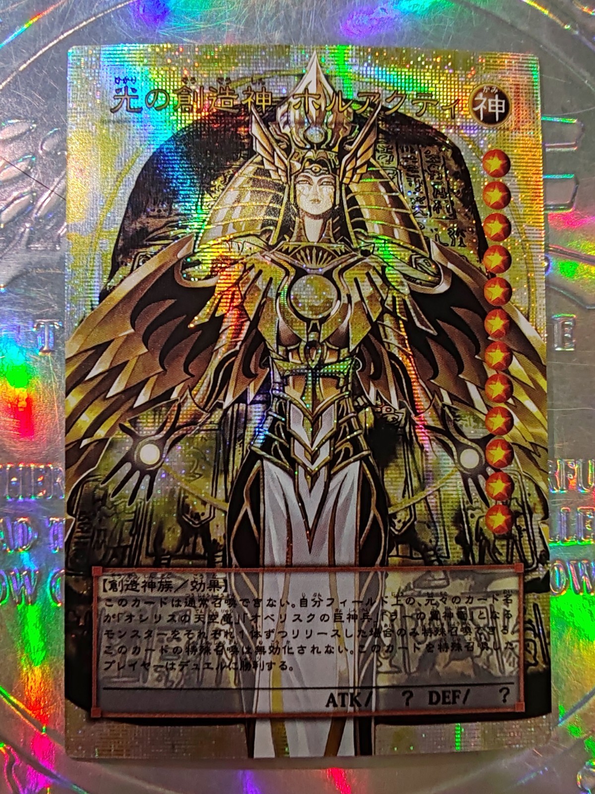 Yu-Gi-Oh Japanese Holactie the Creator of Light Horakhty Card Yu-Gi-Oh Japanese Holactie the Creator of Light Horakhty Card