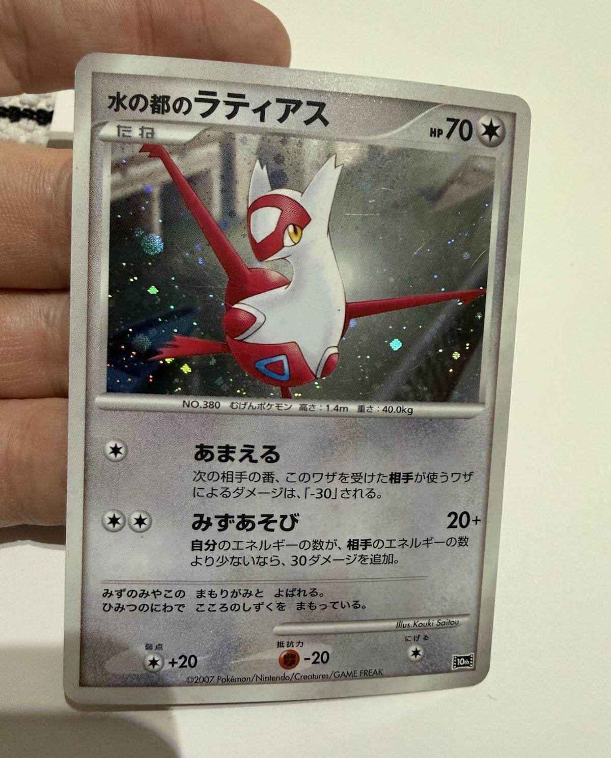 2007 Pokémon Japanese Latias Holo 10/132 Secret Wonders - Kouki Saitou 2007 Pokémon Japanese Latias Holo 10/132 Secret Wonders - Kouki Saitou