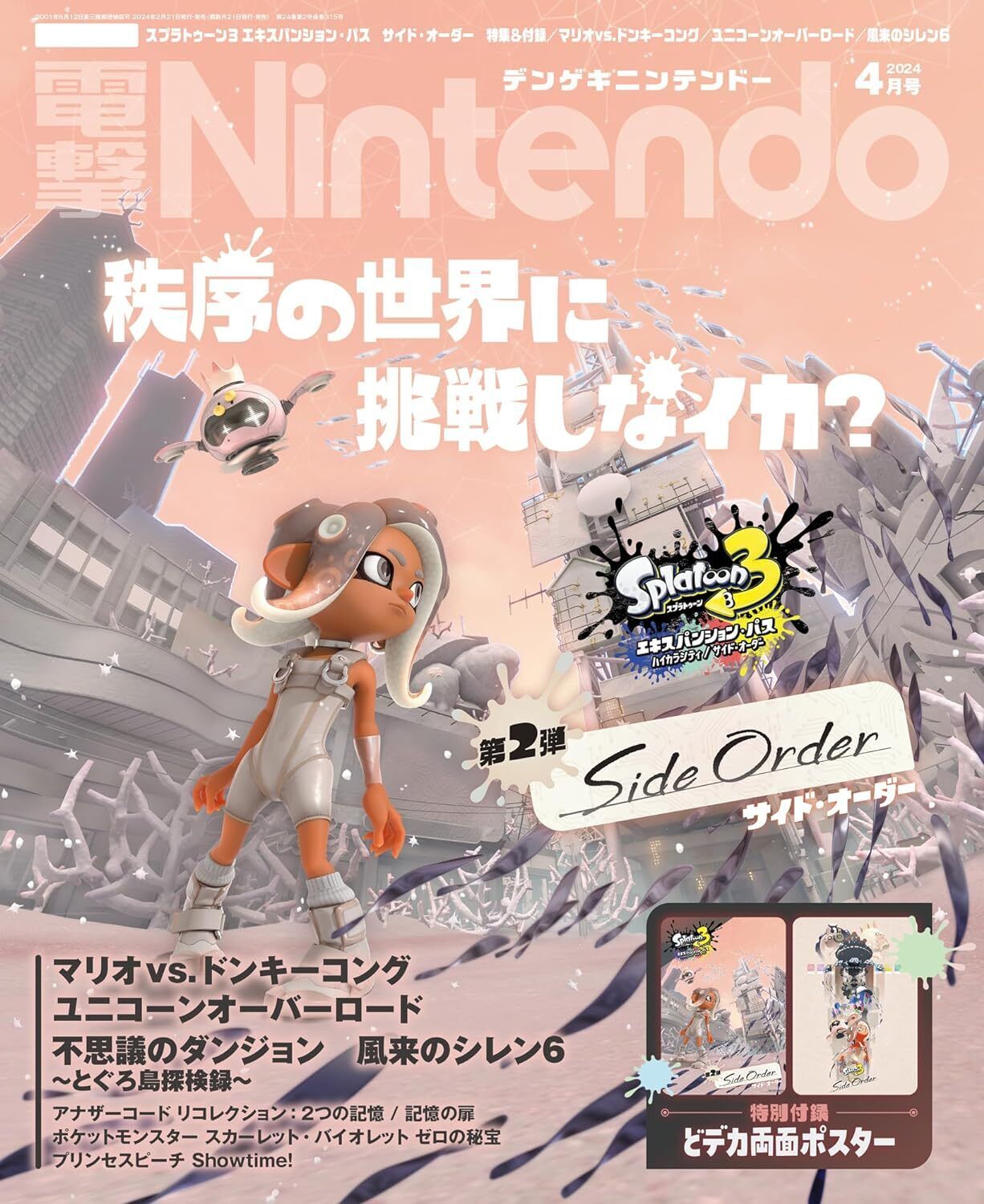 Dengeki Nintendo Apr. 2024 Splatoon 3 w/ Poster  Japanese Game Magazine New